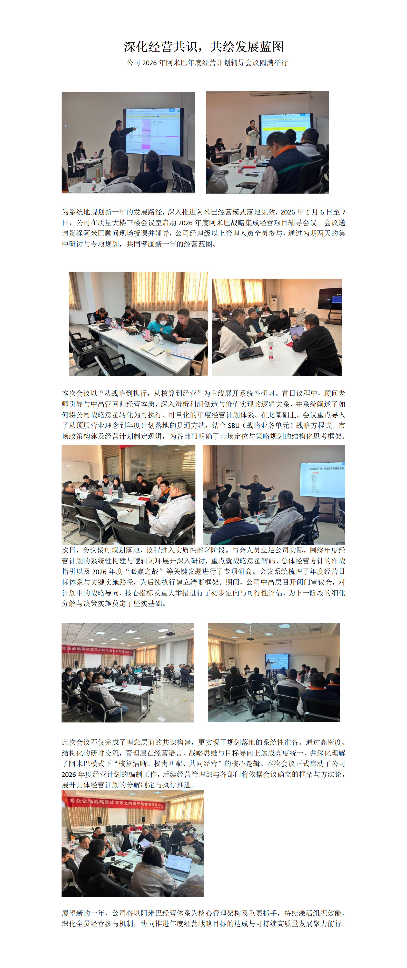 阿米巴会议文稿_01.png